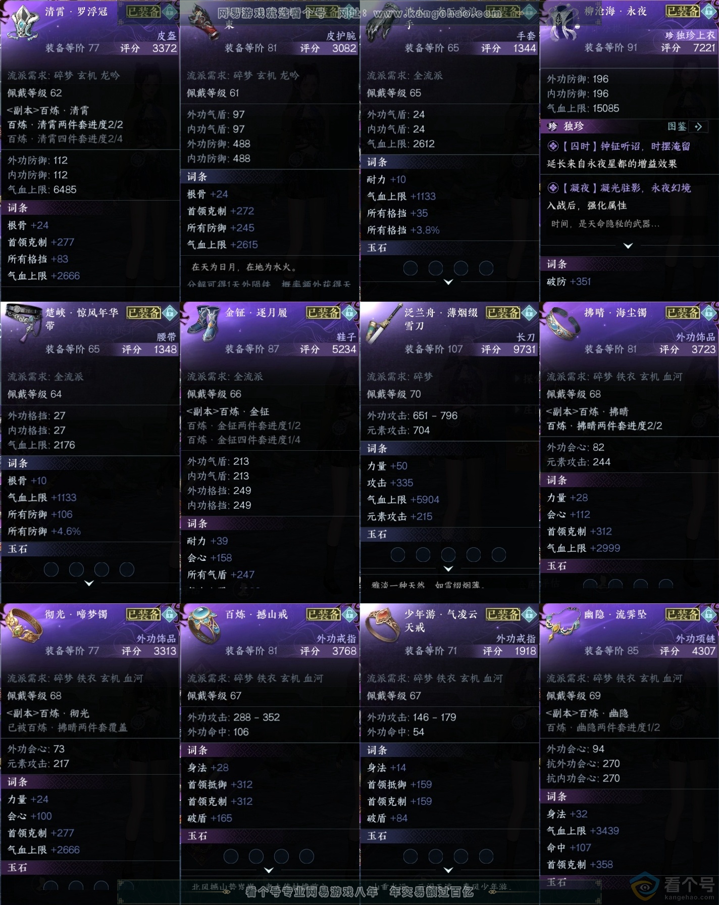 NSH313987逆水寒手游账号详情图33 NSH313987逆水寒手游账号详情图33