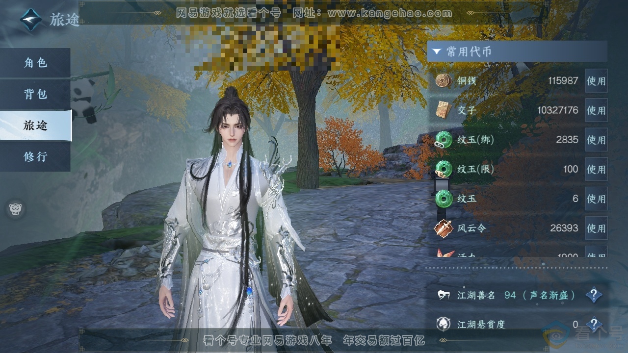 NSH313988逆水寒手游账号详情图2 NSH313988逆水寒手游账号详情图2