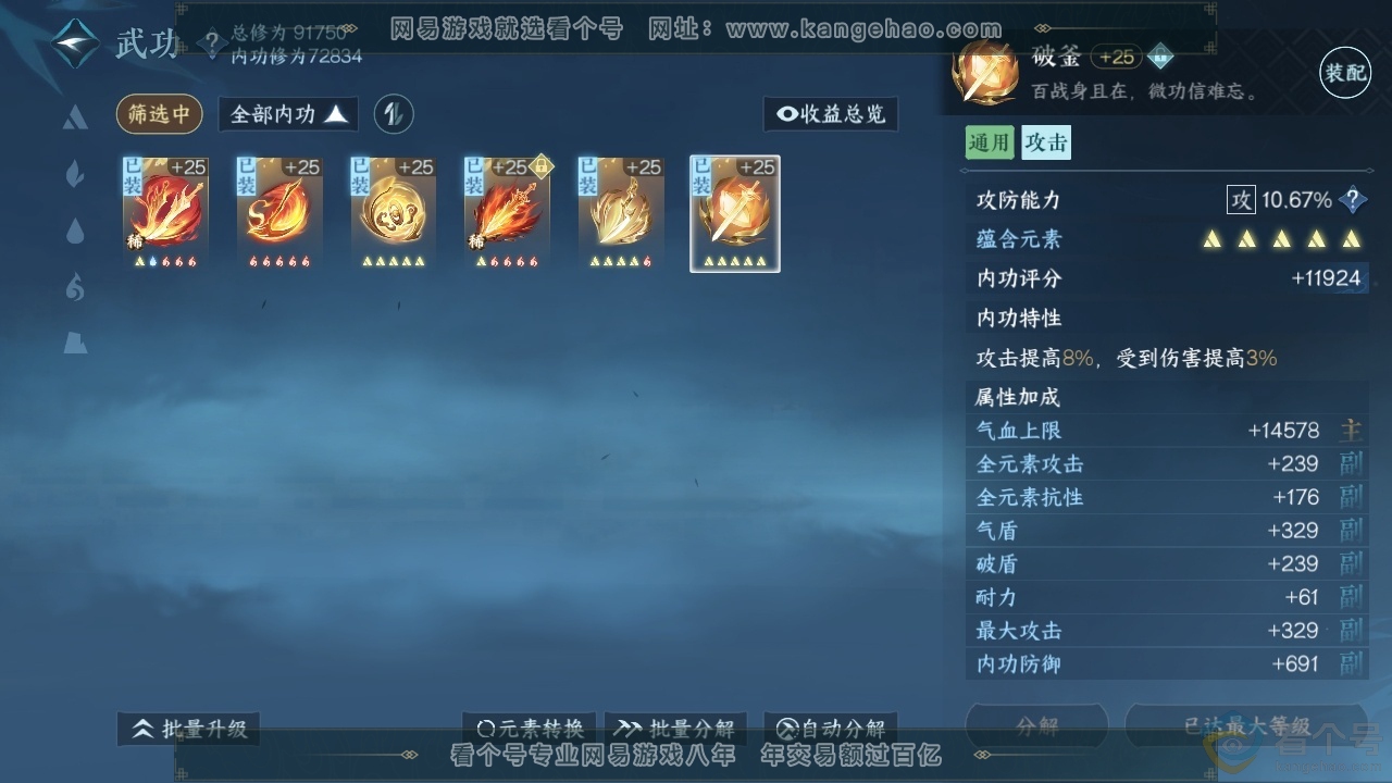 NSH313988逆水寒手游账号详情图12 NSH313988逆水寒手游账号详情图12