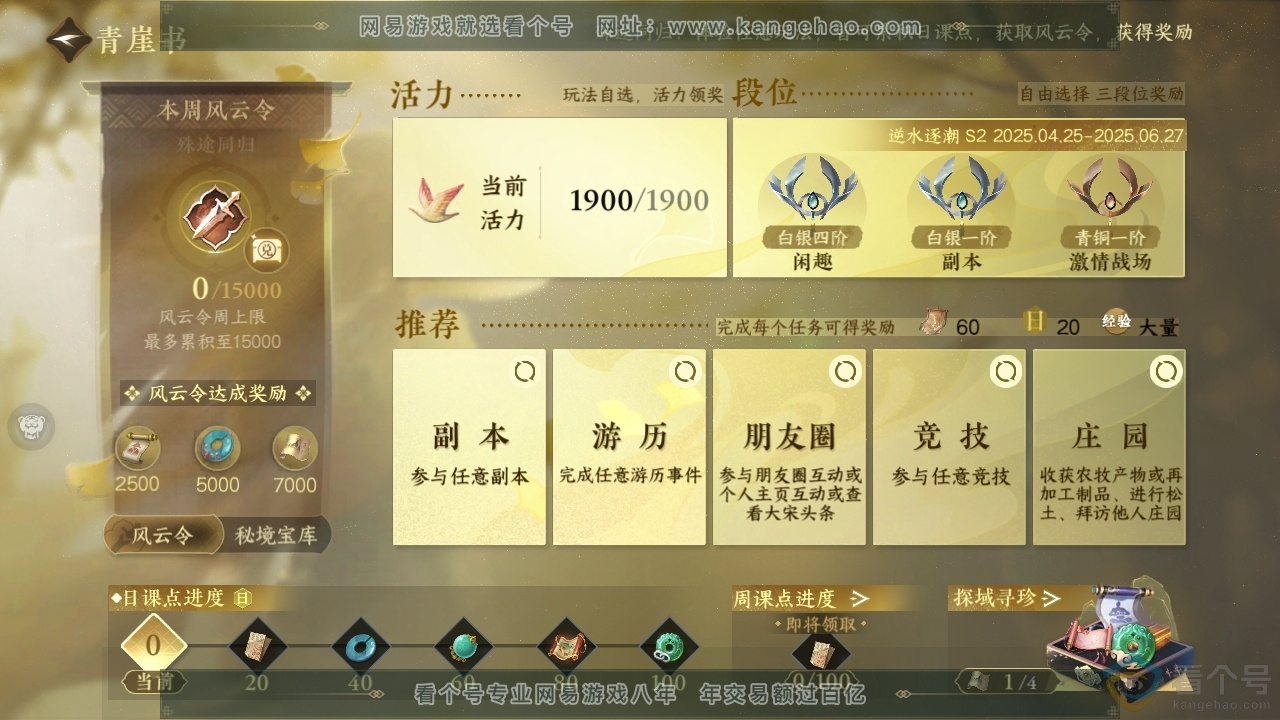 NSH313988逆水寒手游账号详情图14 NSH313988逆水寒手游账号详情图14
