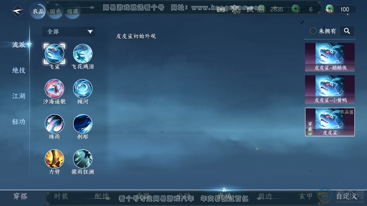 NSH313988逆水寒手游账号详情图18 NSH313988逆水寒手游账号详情图18