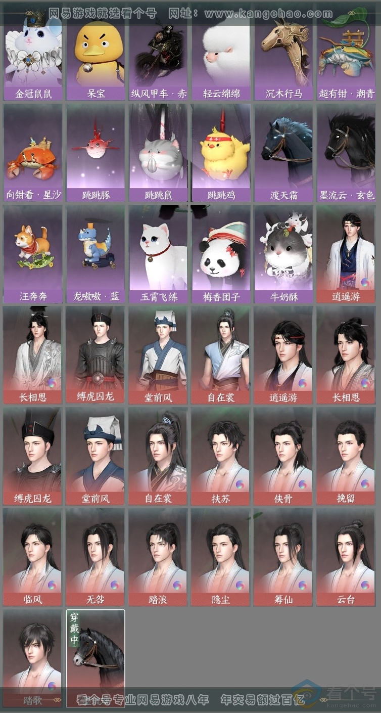 NSH313988逆水寒手游账号详情图17 NSH313988逆水寒手游账号详情图17