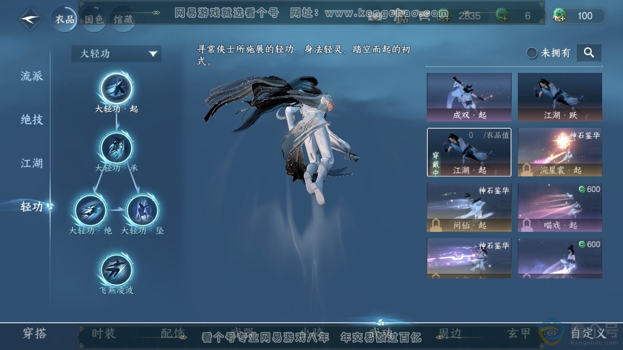 NSH313988逆水寒手游账号详情图19 NSH313988逆水寒手游账号详情图19