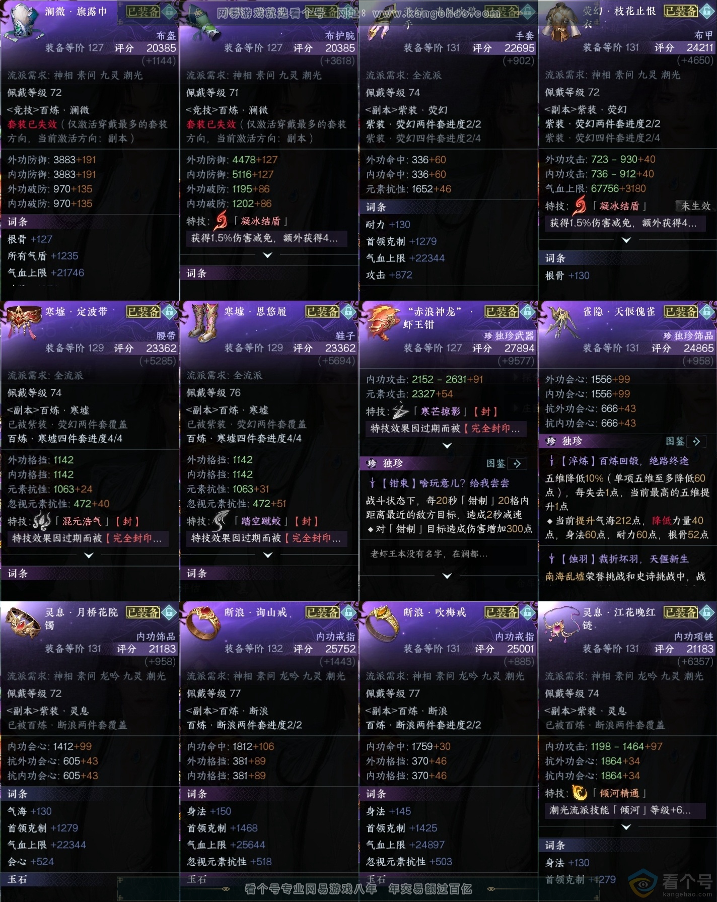 NSH313988逆水寒手游账号详情图27 NSH313988逆水寒手游账号详情图27