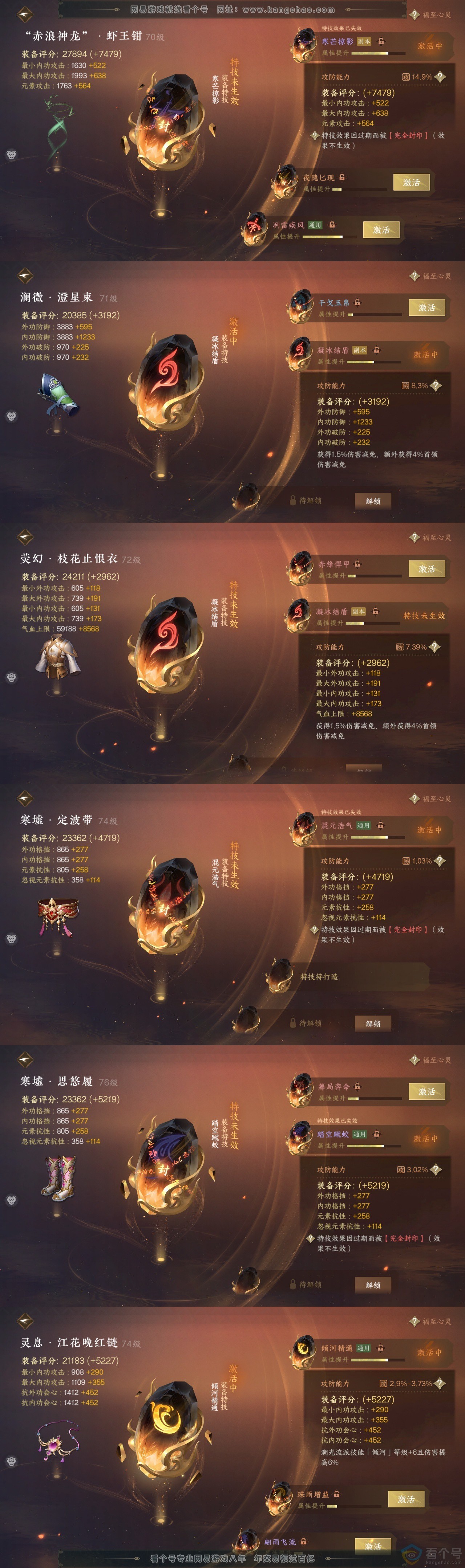 NSH313988逆水寒手游账号详情图21 NSH313988逆水寒手游账号详情图21