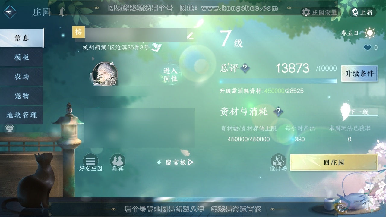 NSH313988逆水寒手游账号详情图28 NSH313988逆水寒手游账号详情图28