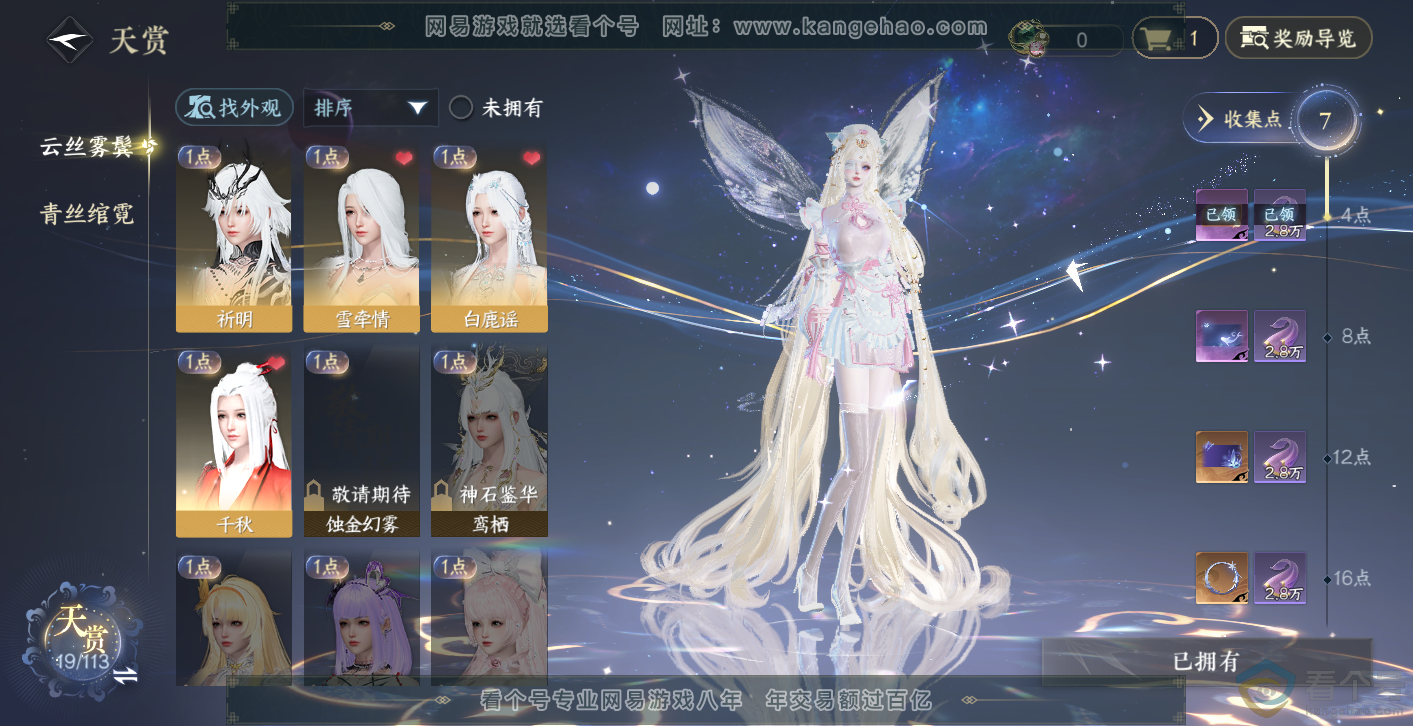 NSH313985逆水寒手游账号详情图9 NSH313985逆水寒手游账号详情图9