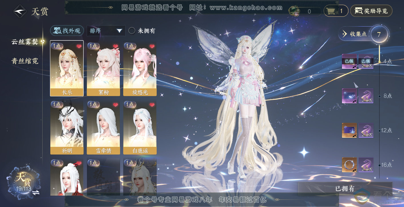 NSH313985逆水寒手游账号详情图8 NSH313985逆水寒手游账号详情图8