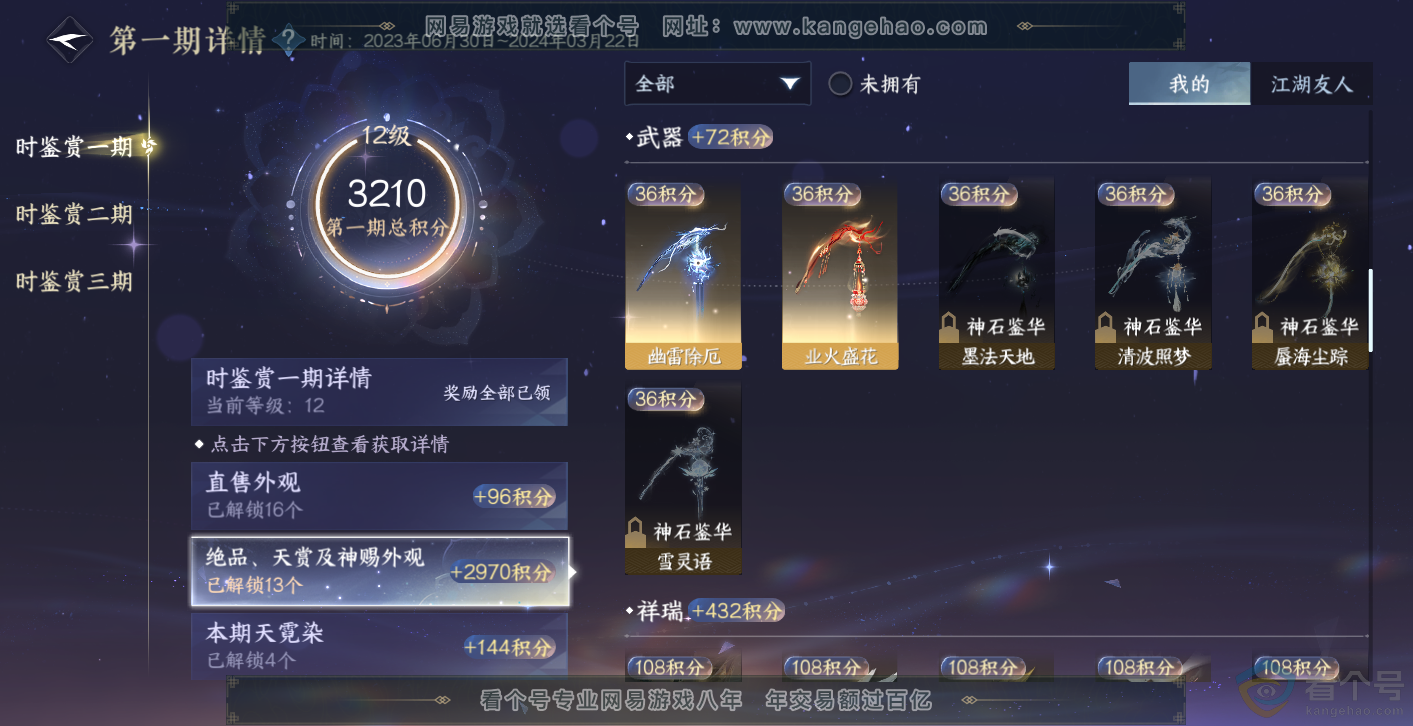NSH313985逆水寒手游账号详情图16 NSH313985逆水寒手游账号详情图16