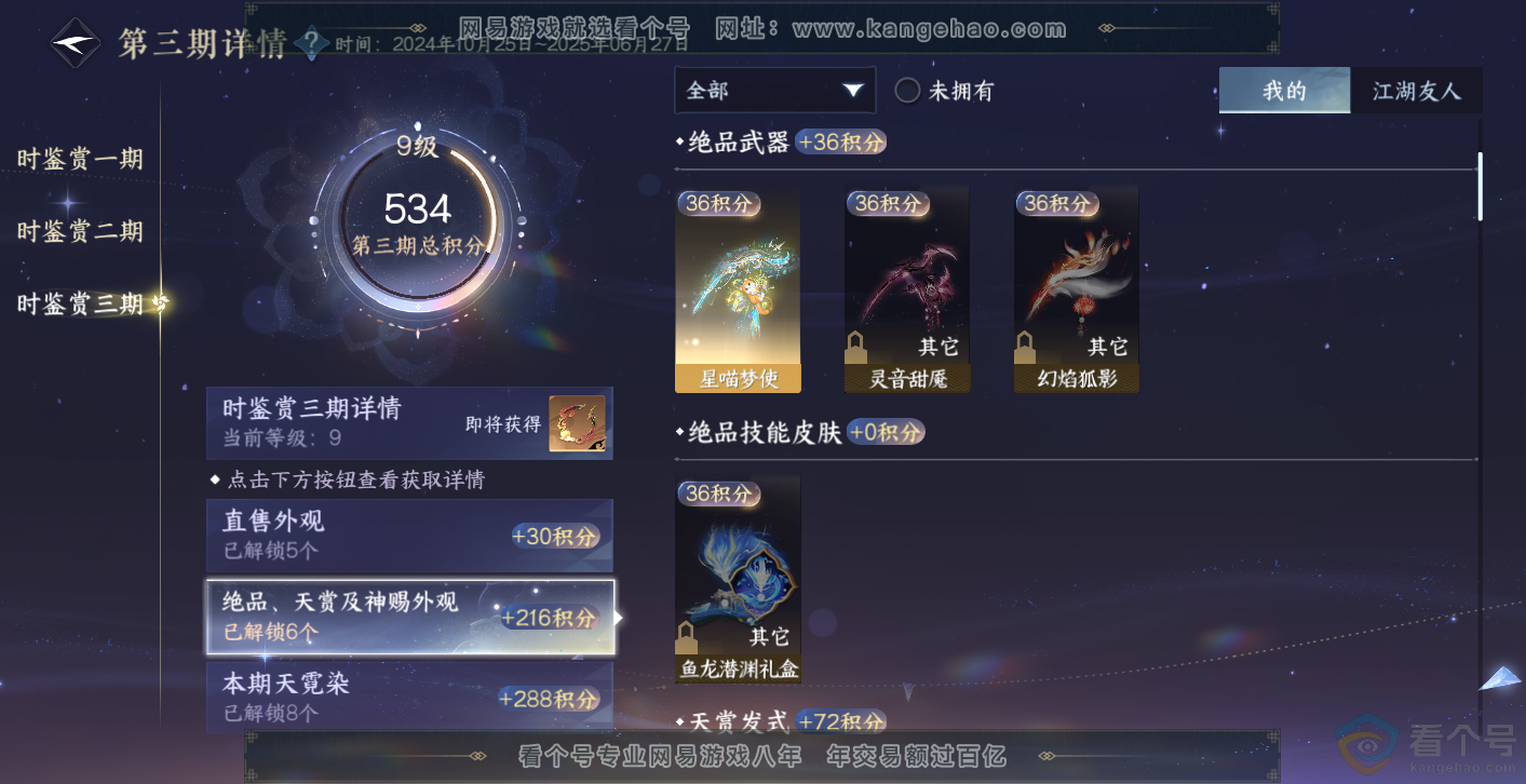 NSH313985逆水寒手游账号详情图20 NSH313985逆水寒手游账号详情图20
