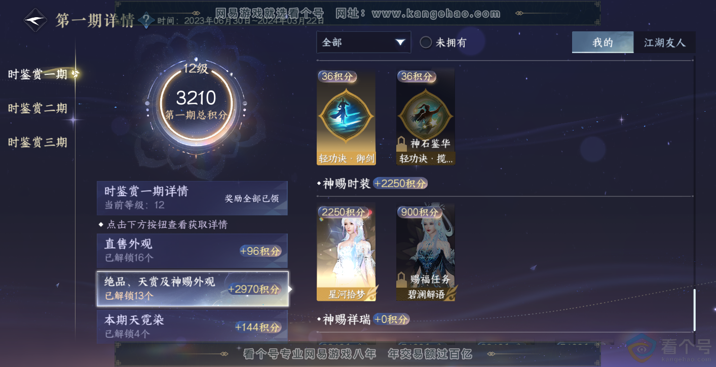 NSH313985逆水寒手游账号详情图19 NSH313985逆水寒手游账号详情图19