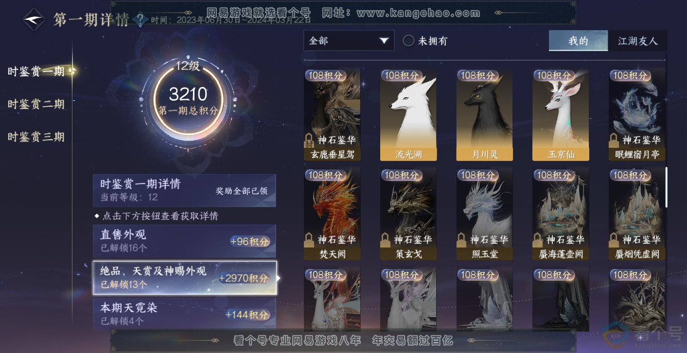 NSH313985逆水寒手游账号详情图17 NSH313985逆水寒手游账号详情图17
