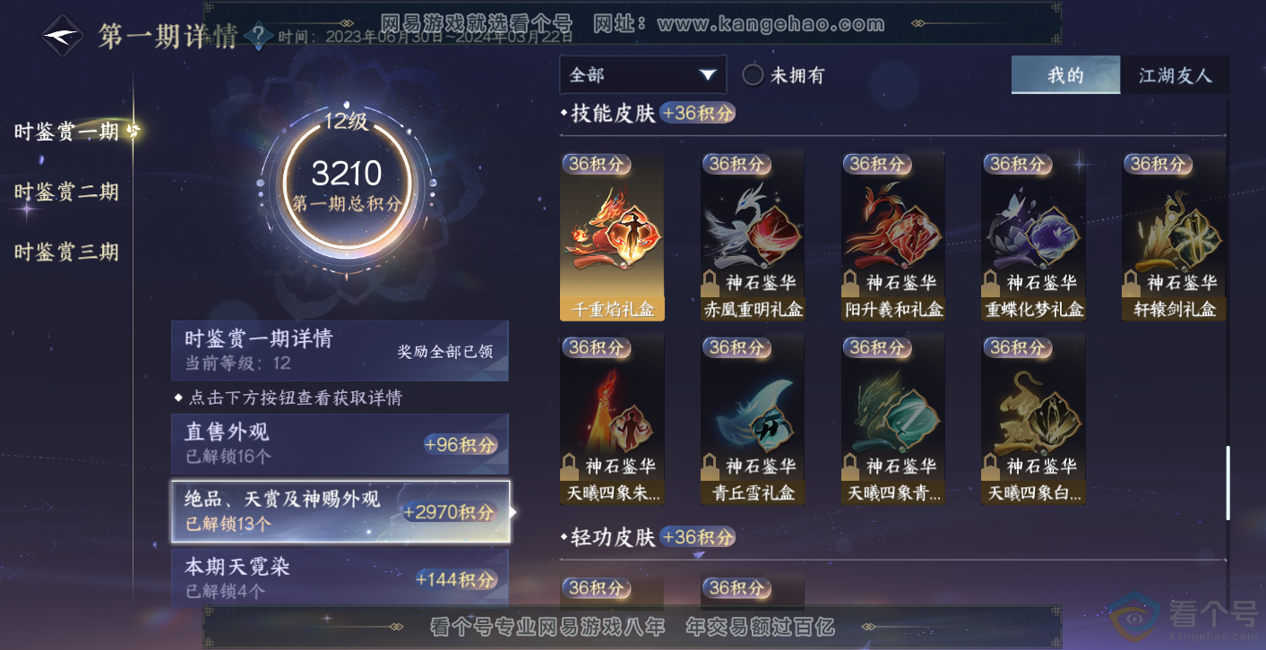 NSH313985逆水寒手游账号详情图18 NSH313985逆水寒手游账号详情图18