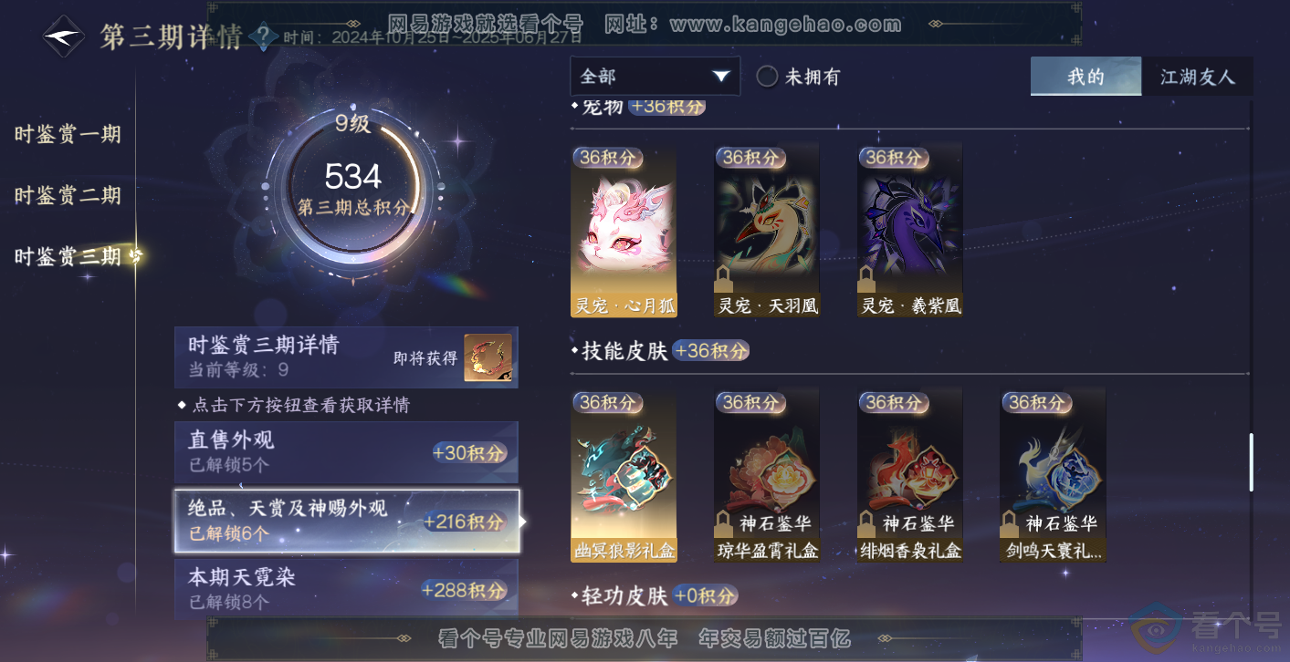NSH313985逆水寒手游账号详情图22 NSH313985逆水寒手游账号详情图22