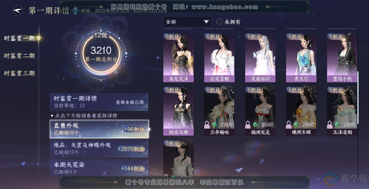 NSH313985逆水寒手游账号详情图24 NSH313985逆水寒手游账号详情图24