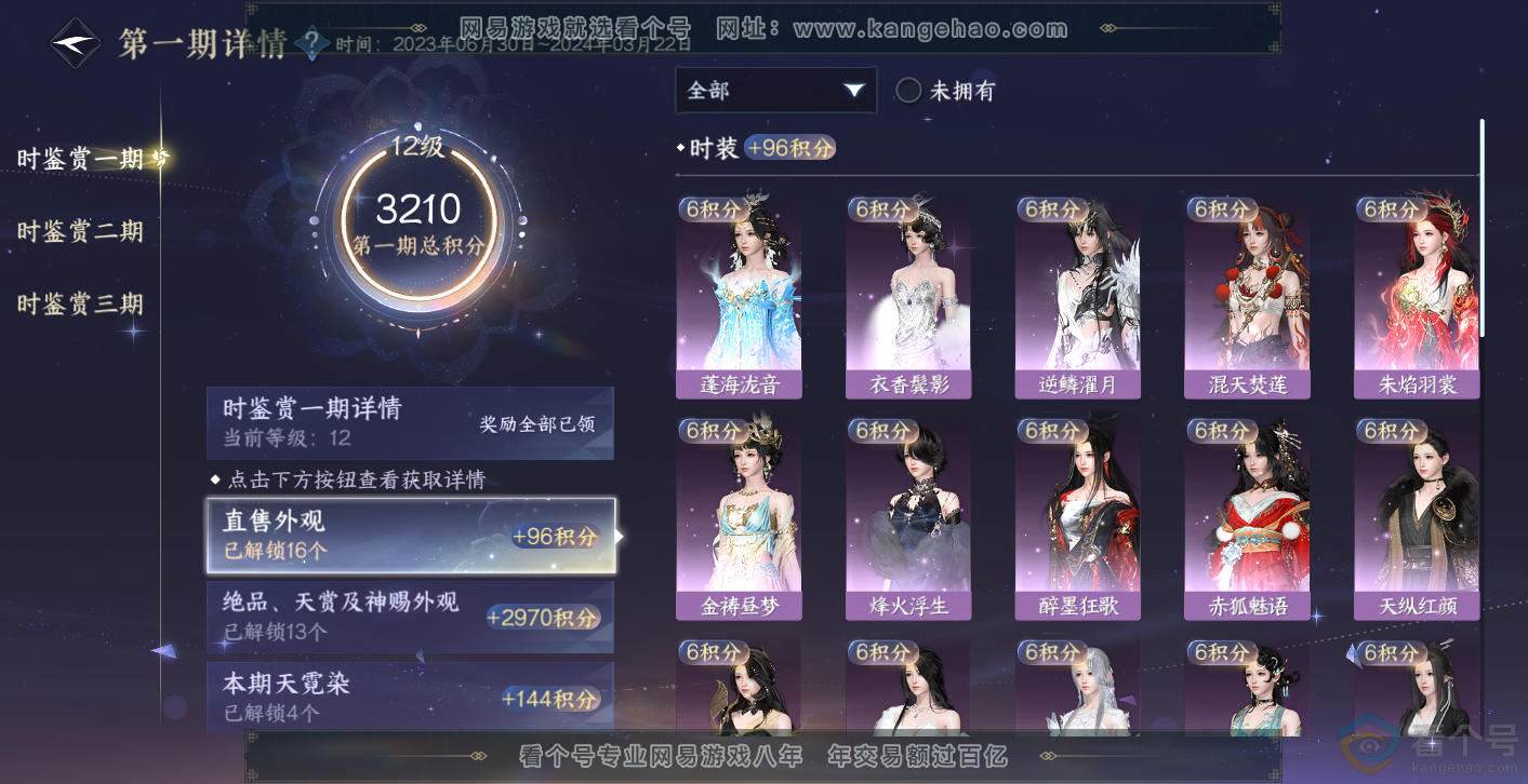 NSH313985逆水寒手游账号详情图23 NSH313985逆水寒手游账号详情图23