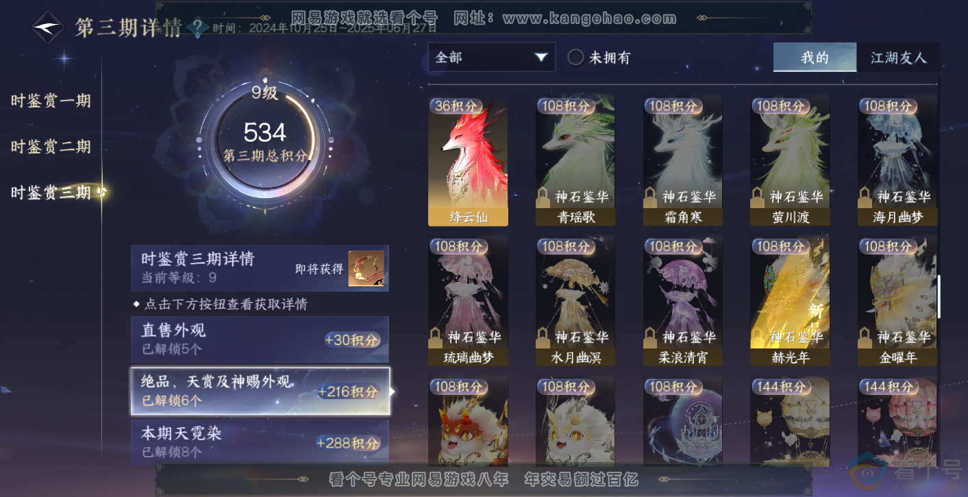 NSH313985逆水寒手游账号详情图21 NSH313985逆水寒手游账号详情图21