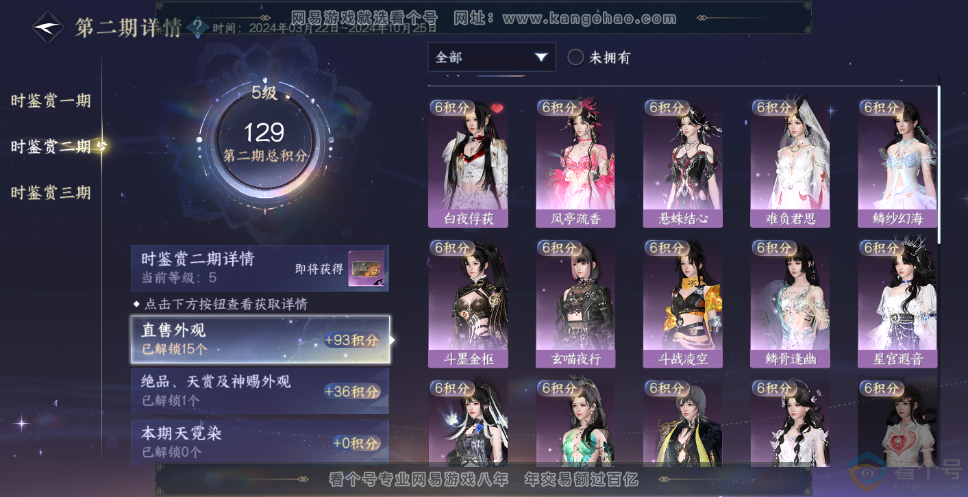 NSH313985逆水寒手游账号详情图25 NSH313985逆水寒手游账号详情图25