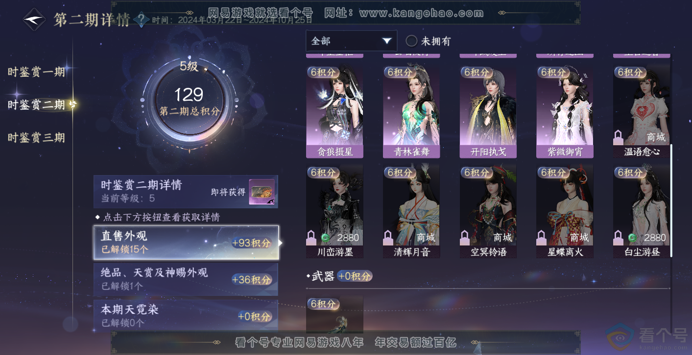 NSH313985逆水寒手游账号详情图26 NSH313985逆水寒手游账号详情图26