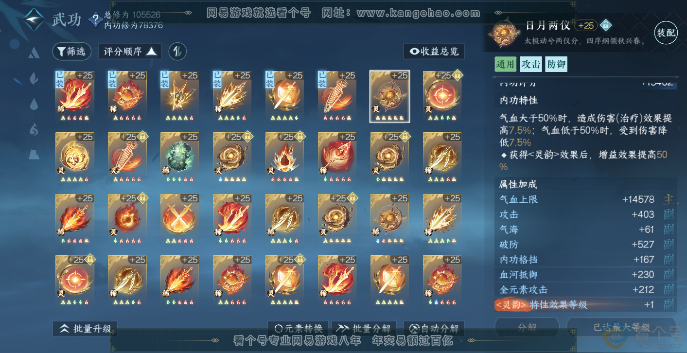 NSH313985逆水寒手游账号详情图31 NSH313985逆水寒手游账号详情图31