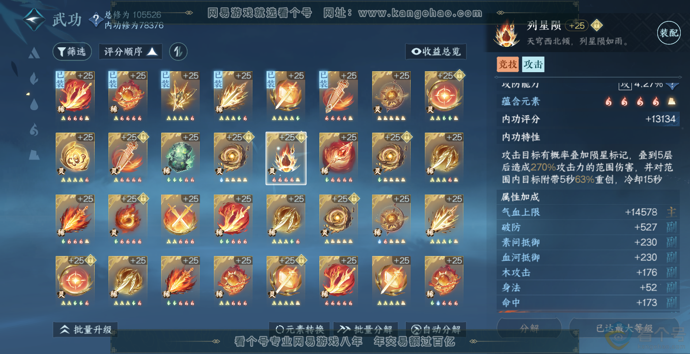 NSH313985逆水寒手游账号详情图34 NSH313985逆水寒手游账号详情图34