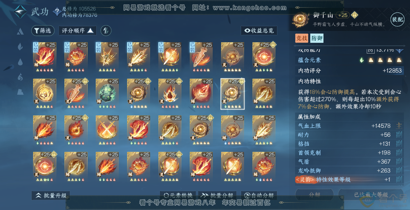 NSH313985逆水寒手游账号详情图33 NSH313985逆水寒手游账号详情图33