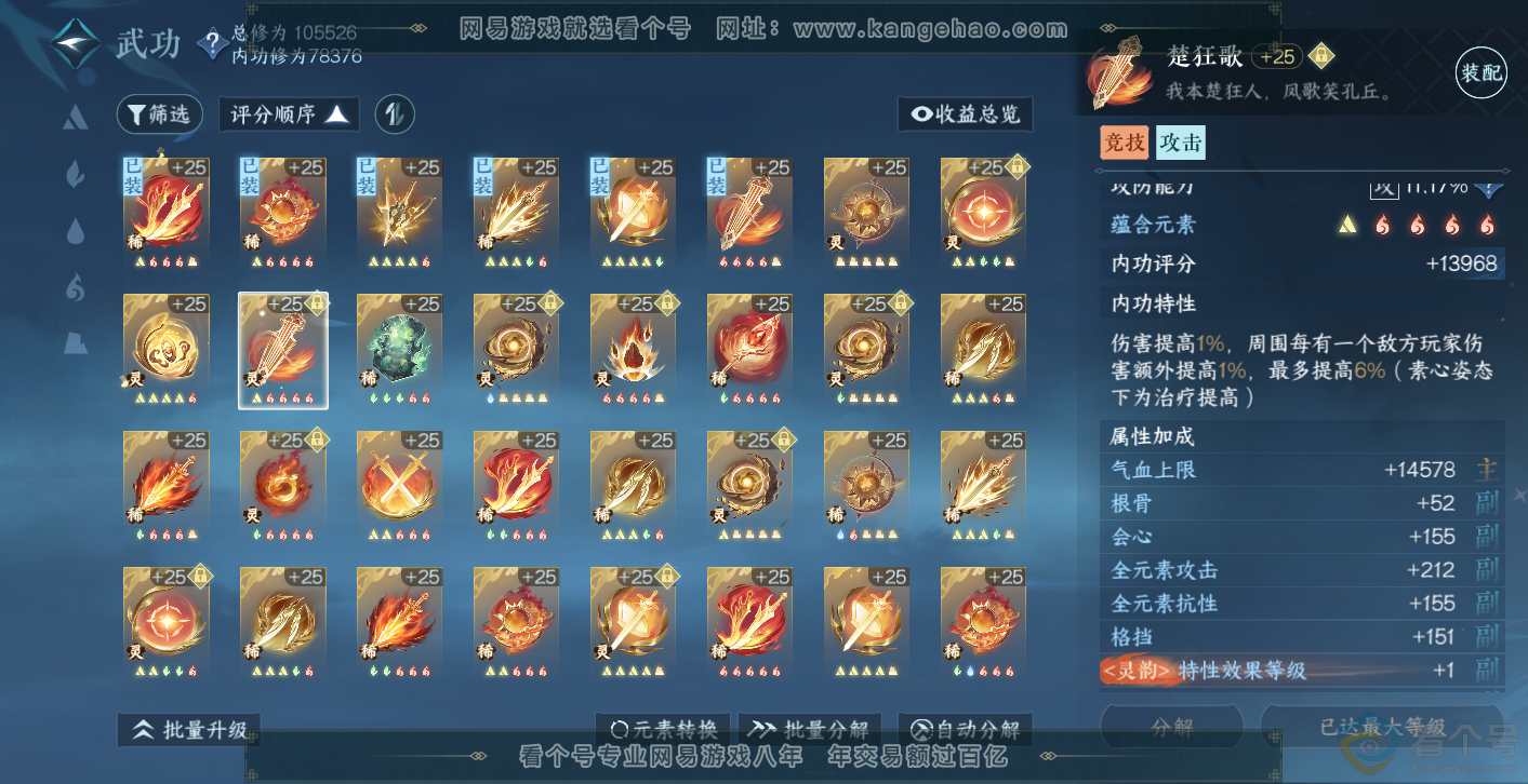 NSH313985逆水寒手游账号详情图36 NSH313985逆水寒手游账号详情图36