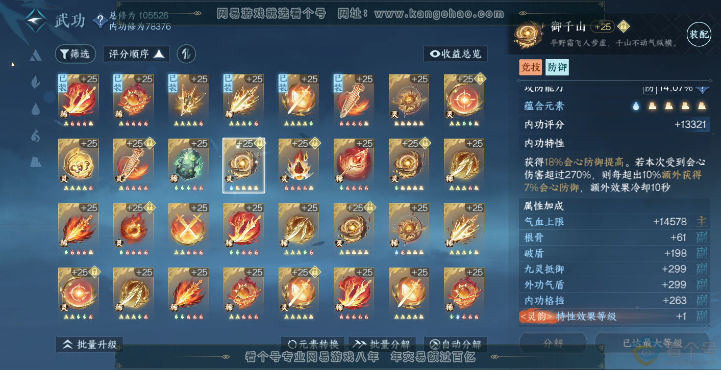 NSH313985逆水寒手游账号详情图35 NSH313985逆水寒手游账号详情图35