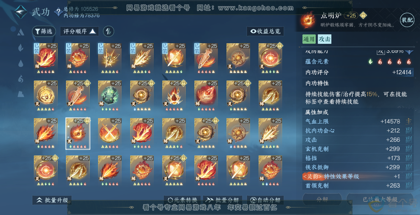 NSH313985逆水寒手游账号详情图38 NSH313985逆水寒手游账号详情图38