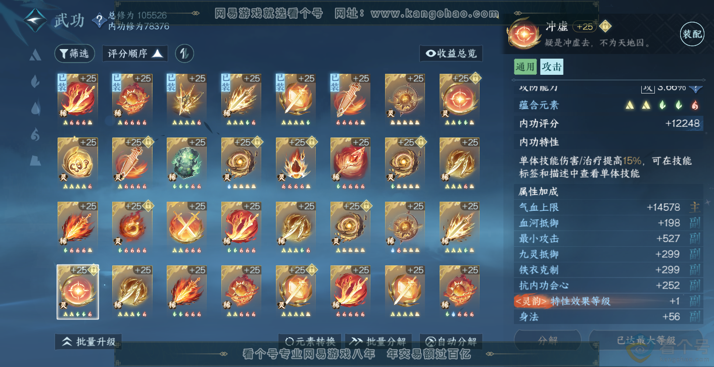 NSH313985逆水寒手游账号详情图39 NSH313985逆水寒手游账号详情图39