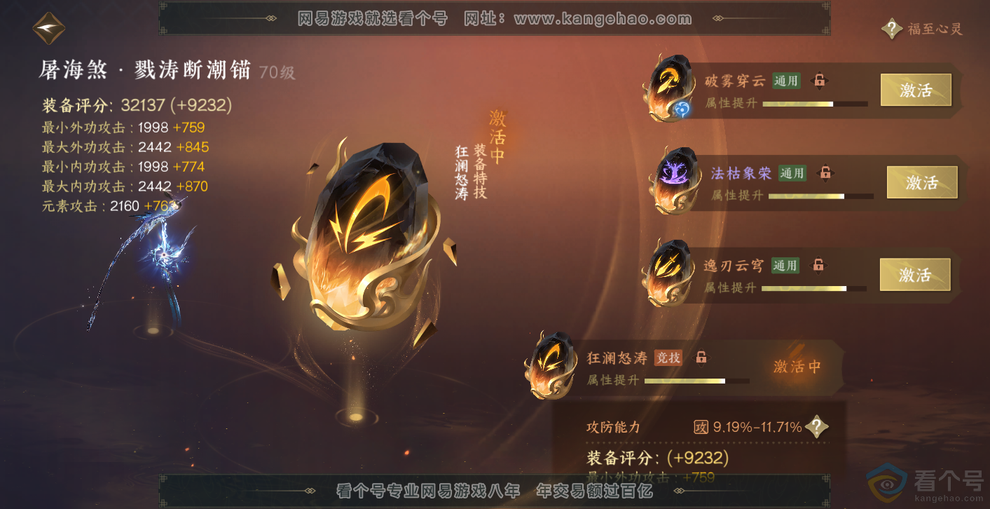 NSH313985逆水寒手游账号详情图41 NSH313985逆水寒手游账号详情图41