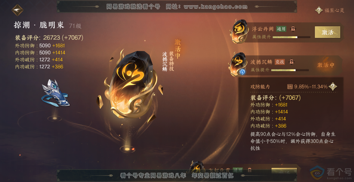 NSH313985逆水寒手游账号详情图44 NSH313985逆水寒手游账号详情图44