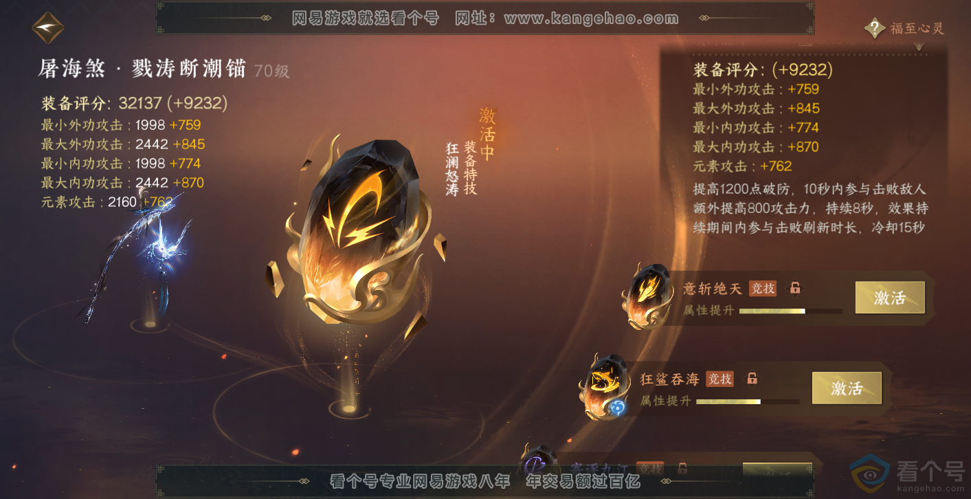 NSH313985逆水寒手游账号详情图42 NSH313985逆水寒手游账号详情图42