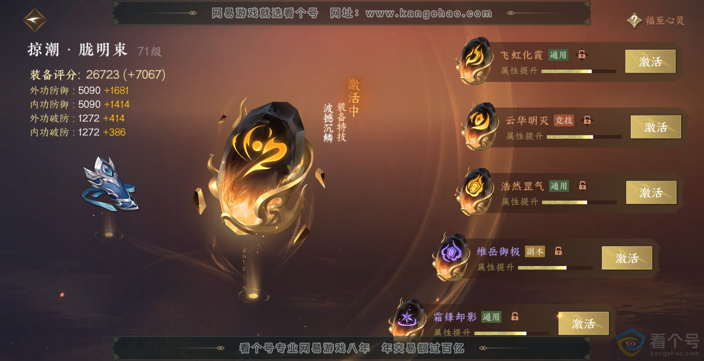 NSH313985逆水寒手游账号详情图45 NSH313985逆水寒手游账号详情图45