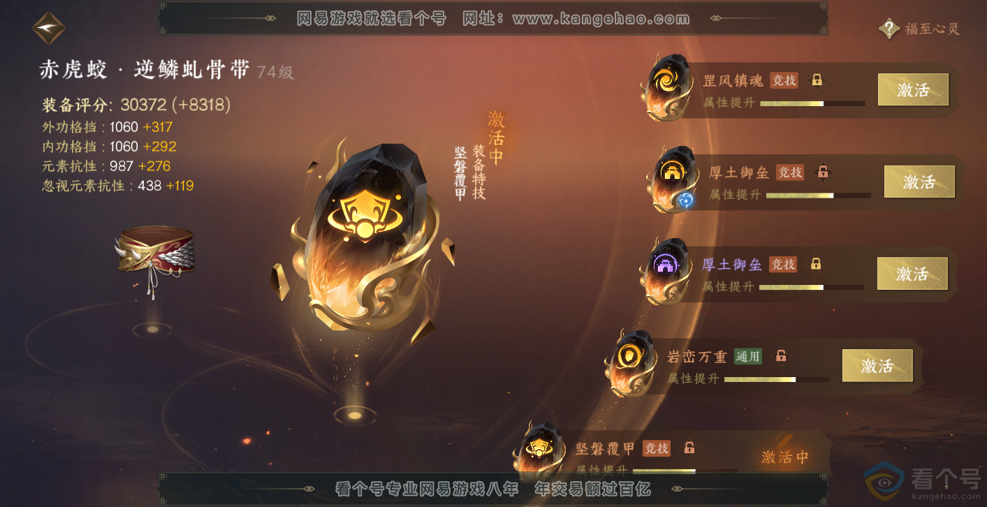 NSH313985逆水寒手游账号详情图48 NSH313985逆水寒手游账号详情图48