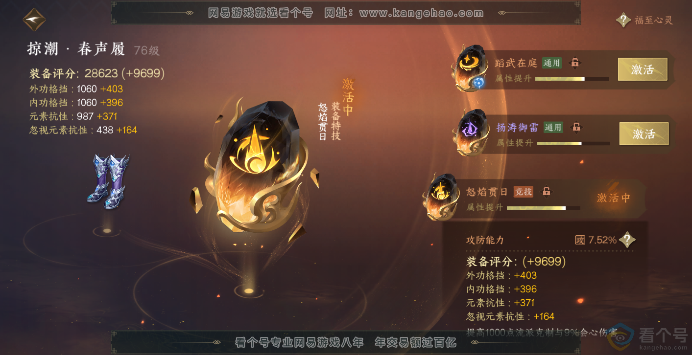 NSH313985逆水寒手游账号详情图50 NSH313985逆水寒手游账号详情图50