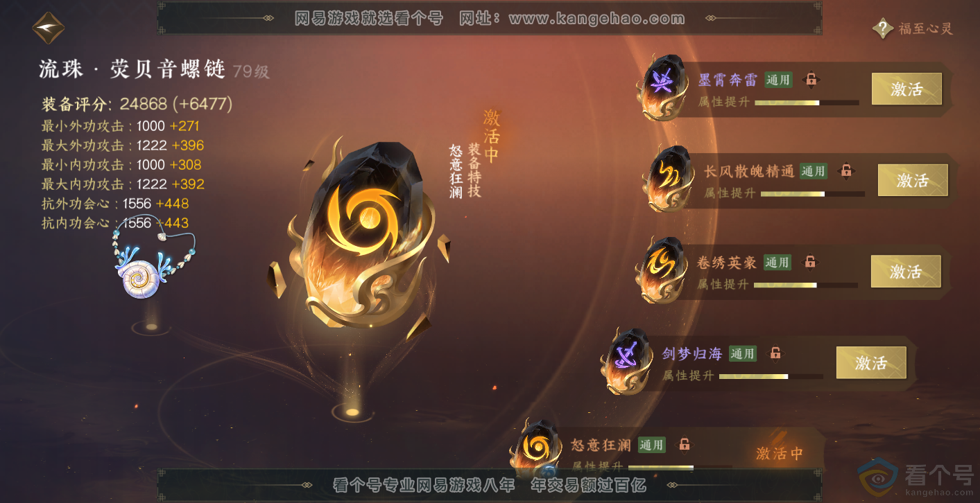 NSH313985逆水寒手游账号详情图51 NSH313985逆水寒手游账号详情图51