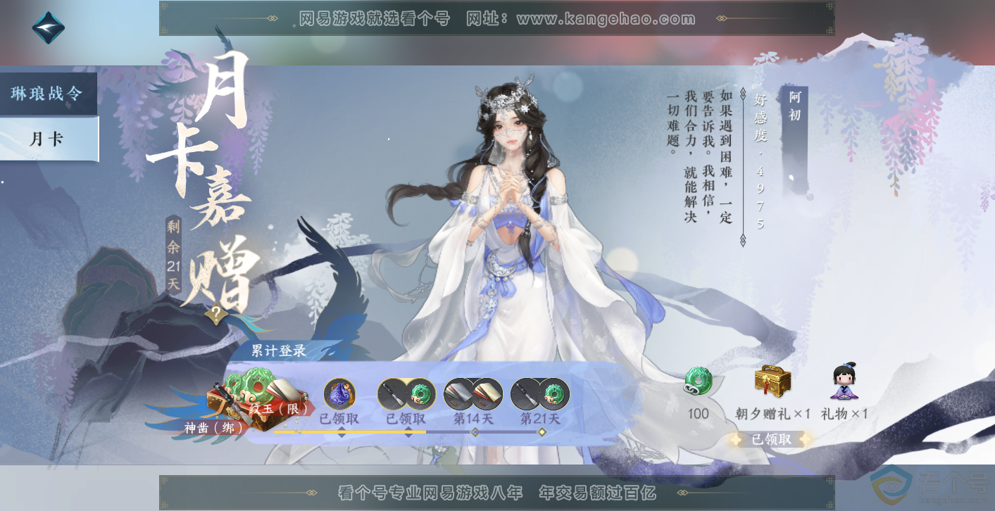 NSH313985逆水寒手游账号详情图56 NSH313985逆水寒手游账号详情图56