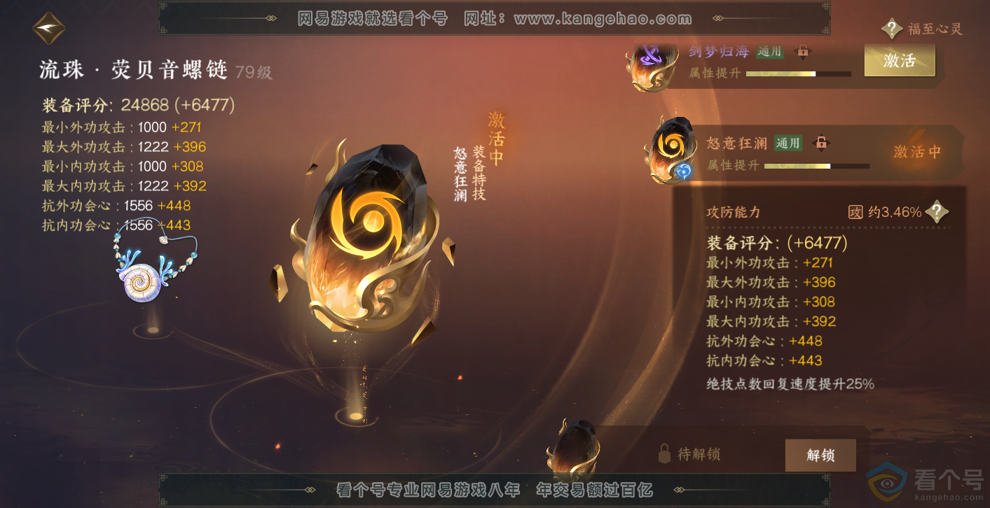 NSH313985逆水寒手游账号详情图52 NSH313985逆水寒手游账号详情图52