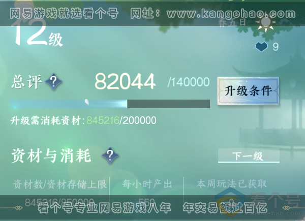 NSH313985逆水寒手游账号详情图55 NSH313985逆水寒手游账号详情图55