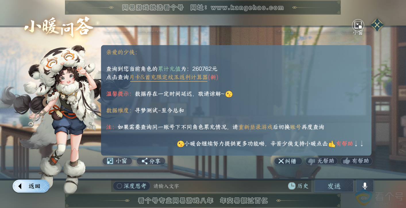 NSH313985逆水寒手游账号详情图57 NSH313985逆水寒手游账号详情图57