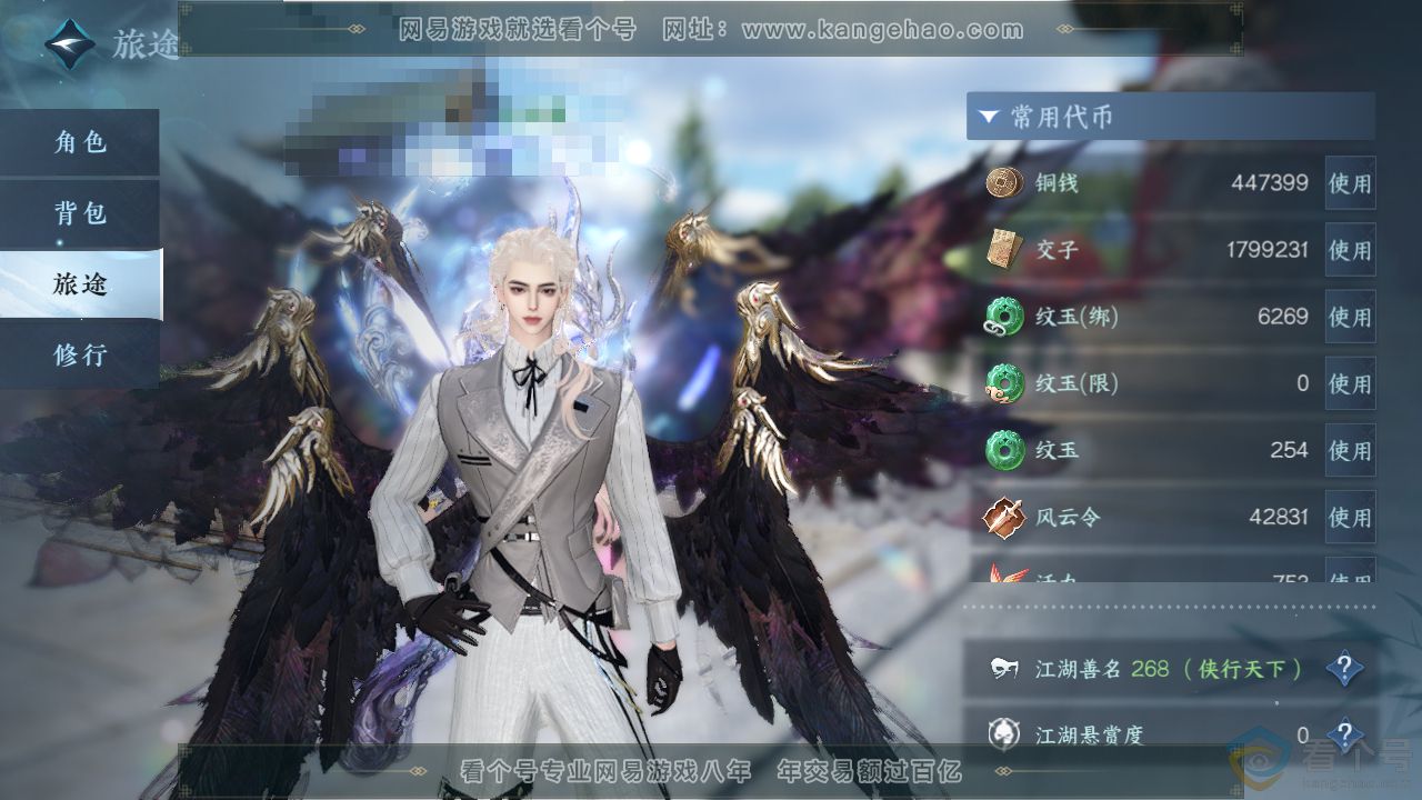 NSH313983逆水寒手游账号详情图2