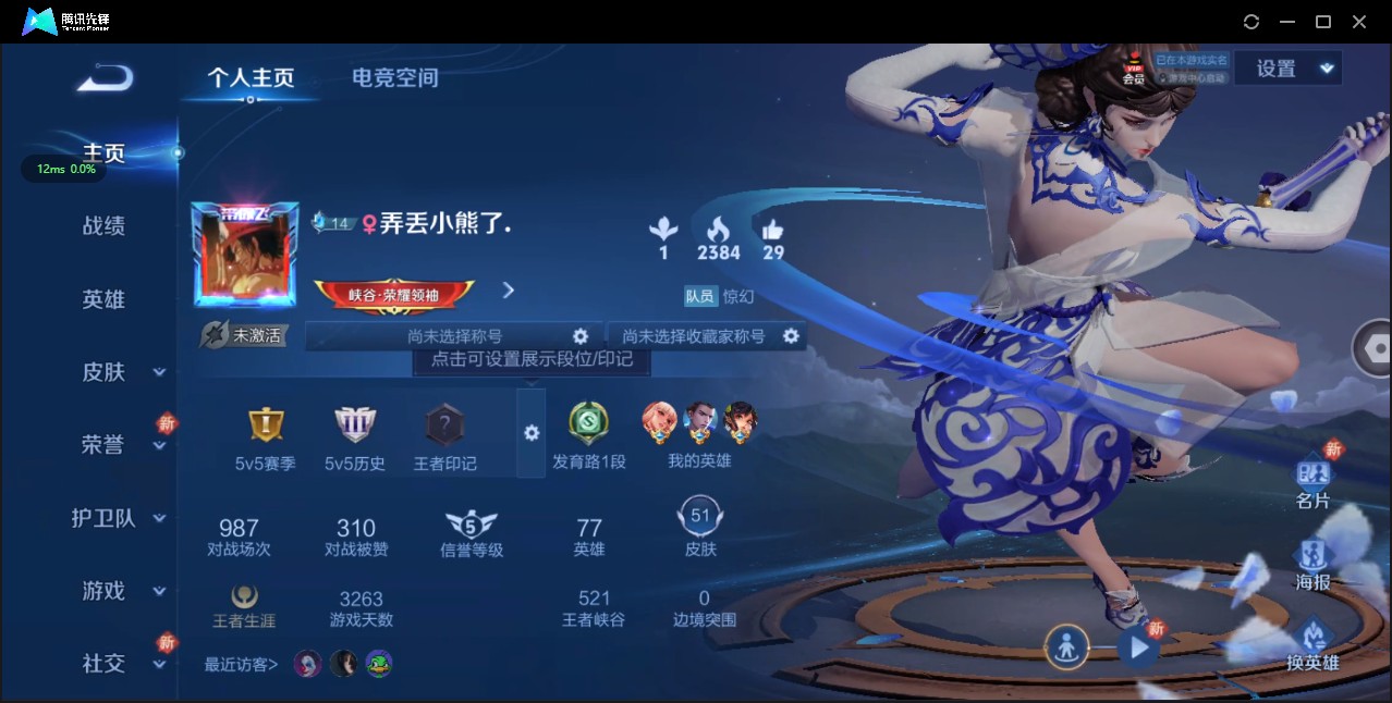 WZ3158214王者荣耀账号详情图3 WZ3158214王者荣耀账号详情图3