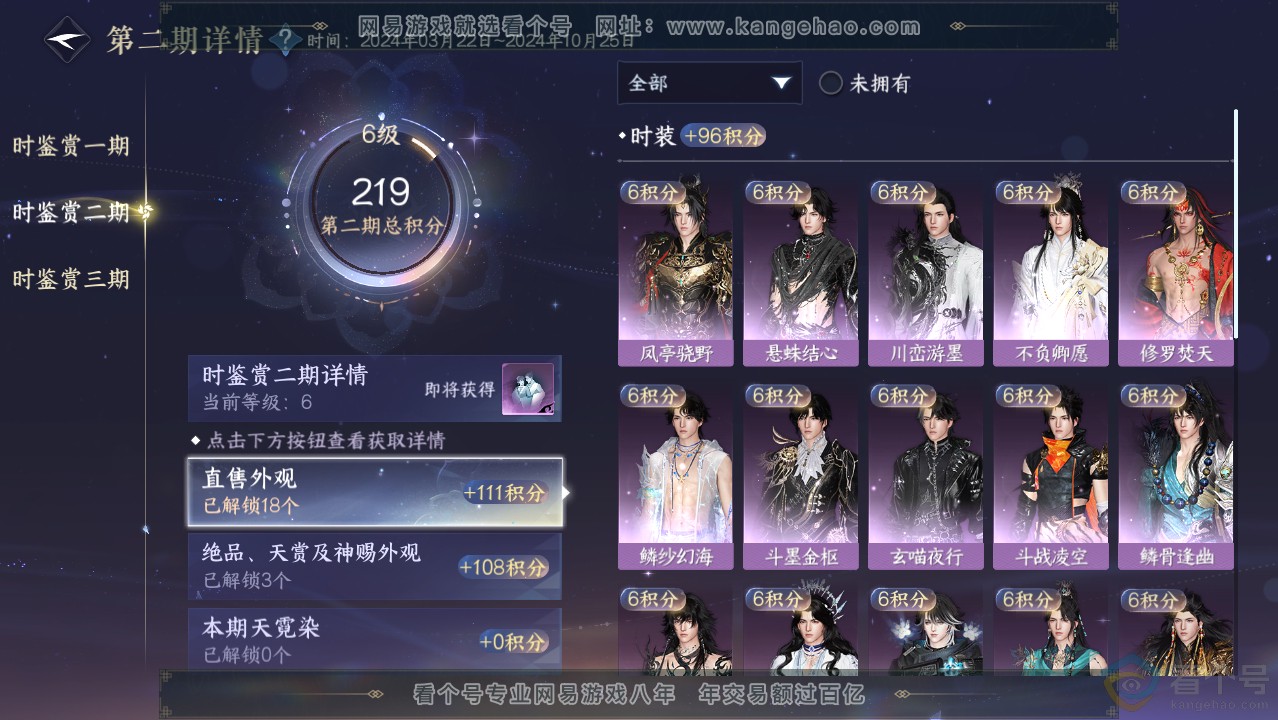 NSH313993逆水寒手游账号详情图23