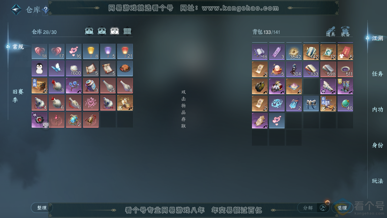 NSH313993逆水寒手游账号详情图4