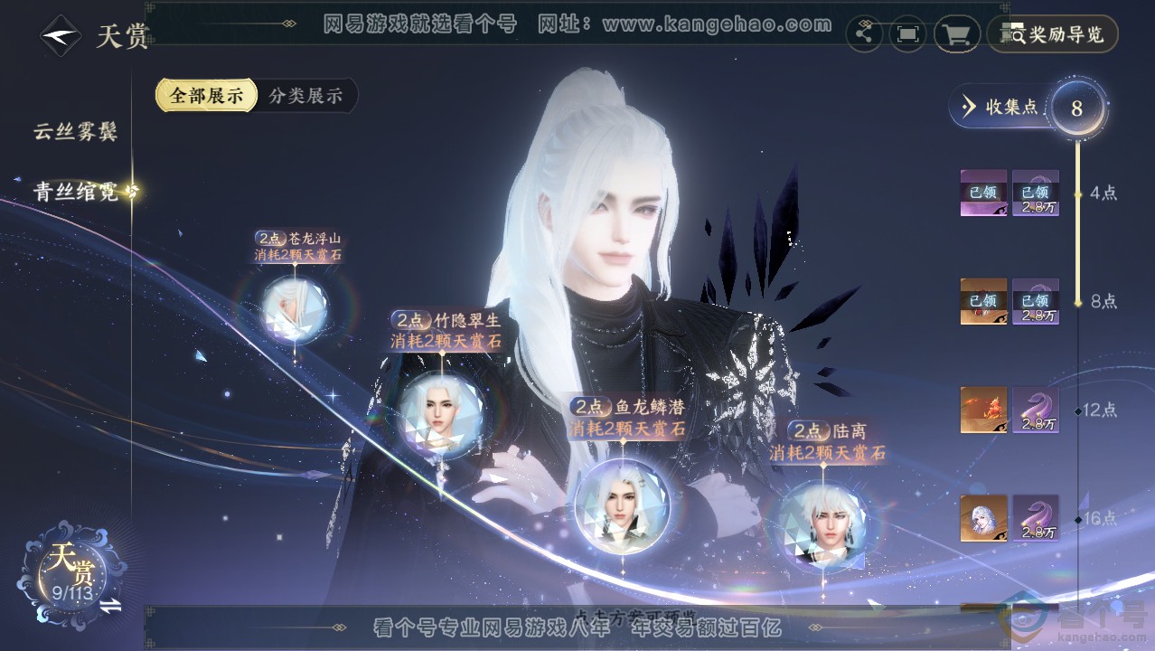 NSH313993逆水寒手游账号详情图18