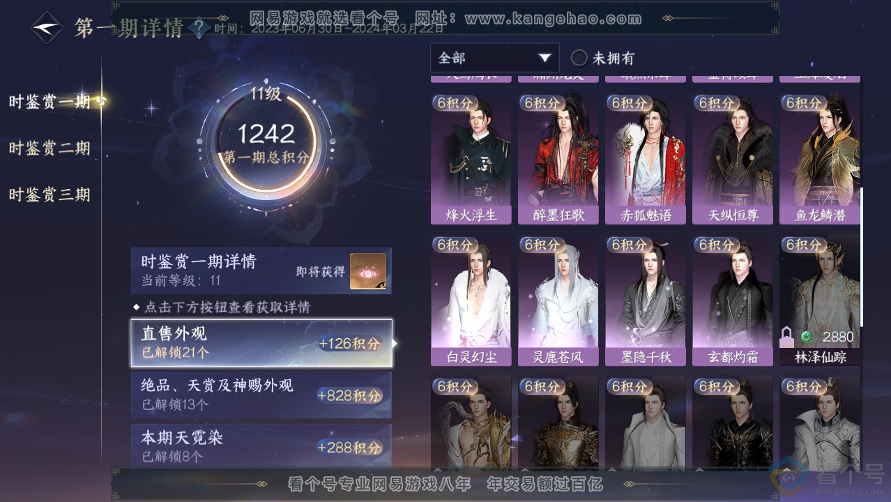 NSH313993逆水寒手游账号详情图21