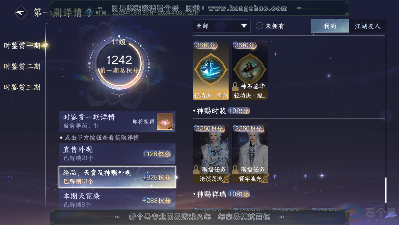 NSH313993逆水寒手游账号详情图22
