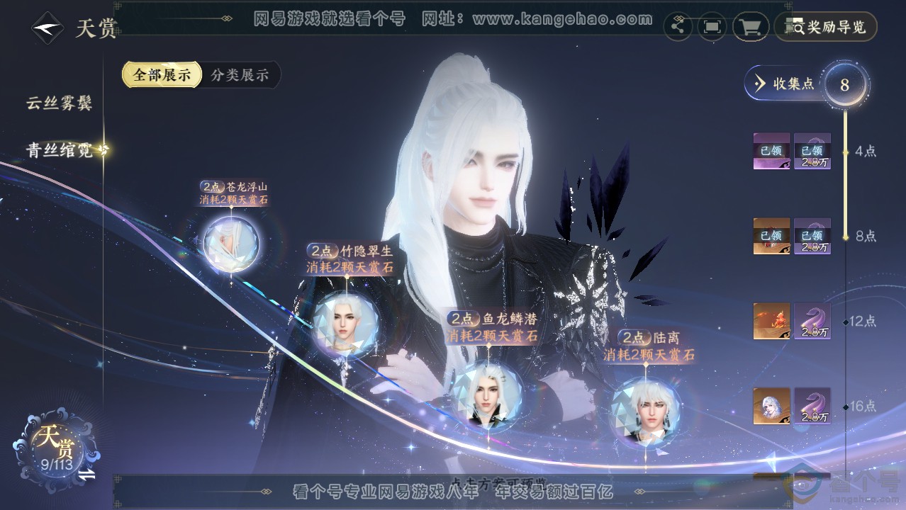 NSH313993逆水寒手游账号详情图16