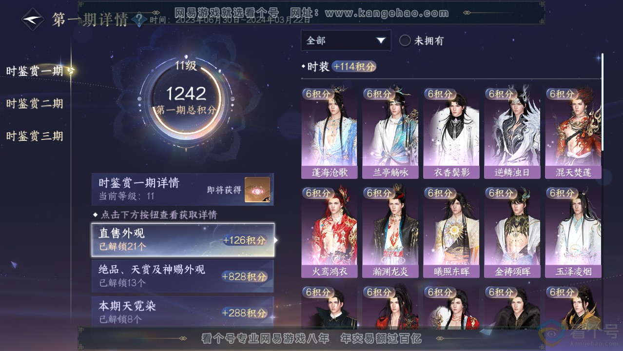 NSH313993逆水寒手游账号详情图20